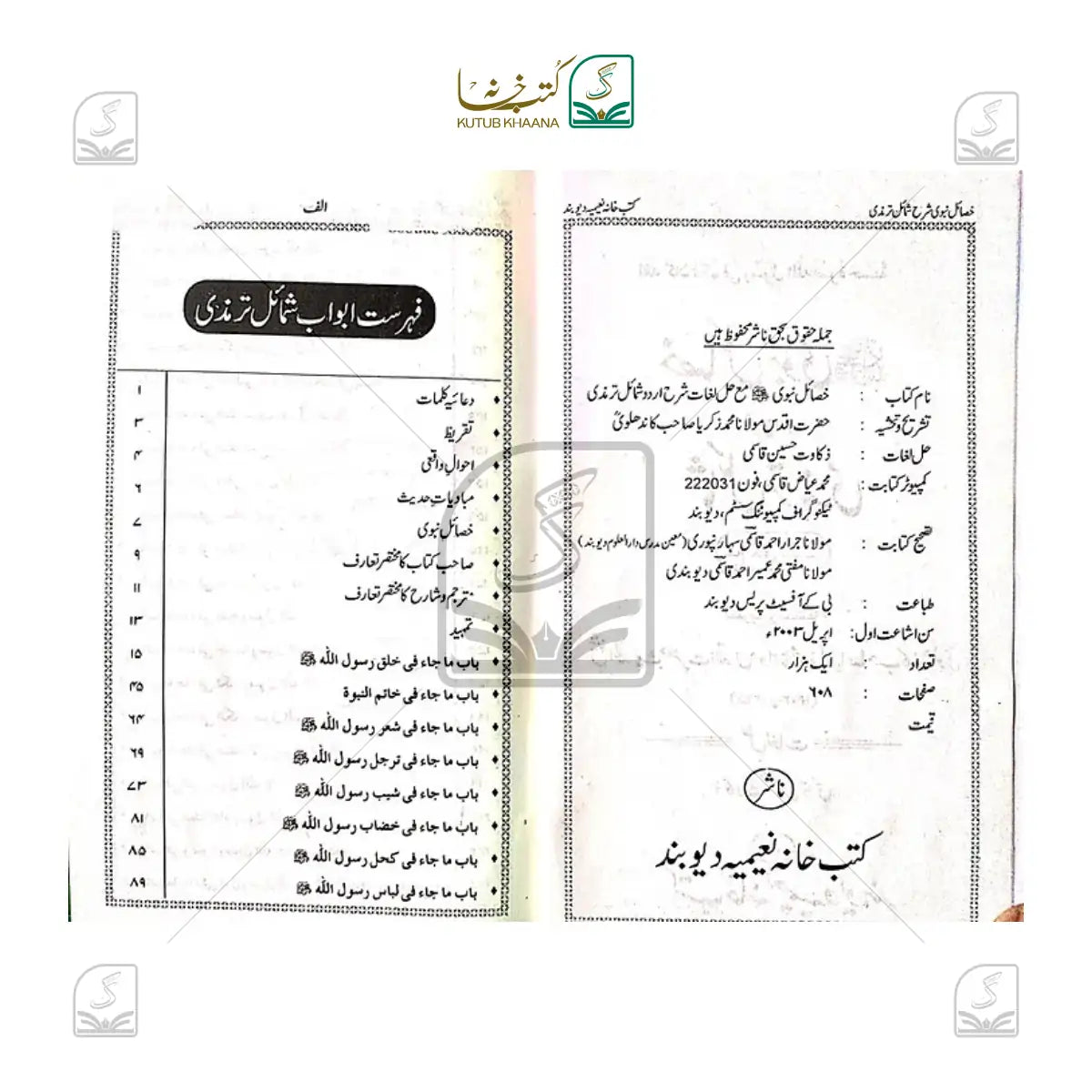 Khasail e Nabwi