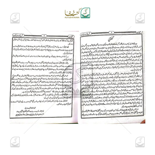 Tanqeehaat Sharh Mirqat