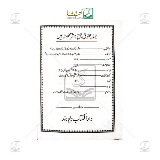 Anwaar-e-Mehmoodah