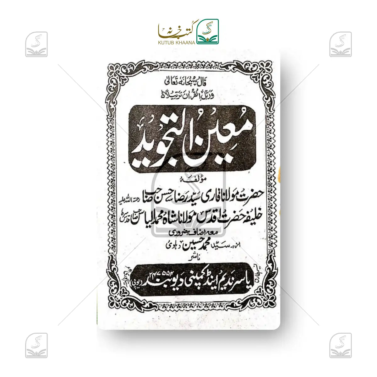 Mueen ut Tajweed