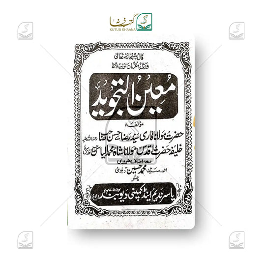 Mueen ut Tajweed