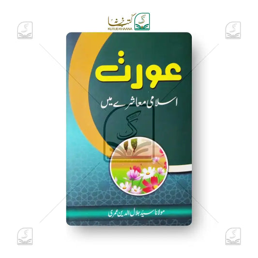 Aurat Islami Muashre Mein