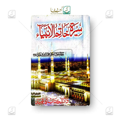 Seerat Khatimul Anbiya
