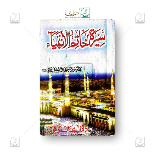 Seerat Khatimul Anbiya