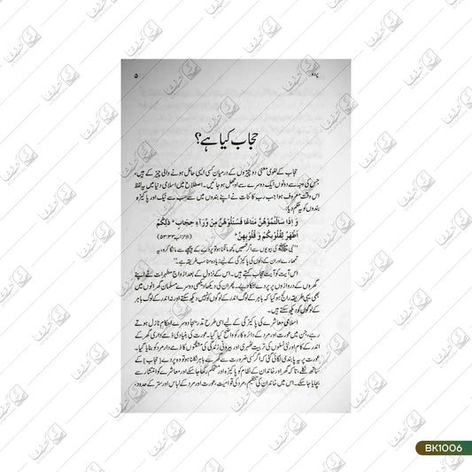 Parda Musalman Aurat Ki Zeenat