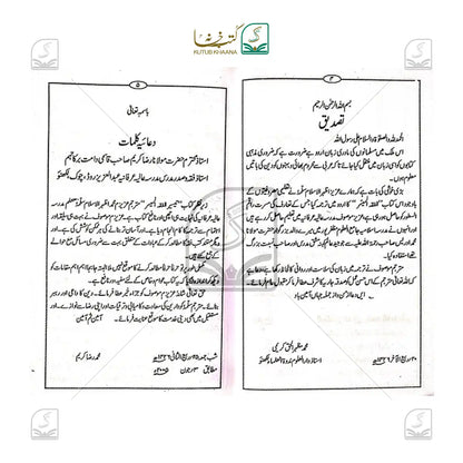 Al Fiqahul Muyassar Urdu