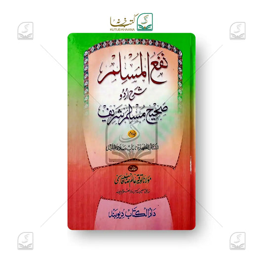 Naf'ul Muslim - 2 Volume Set