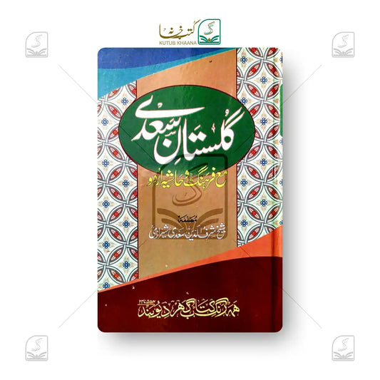Gulistan-e-Saadee