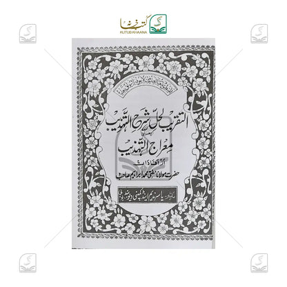 Taqreebut Tehzeeb