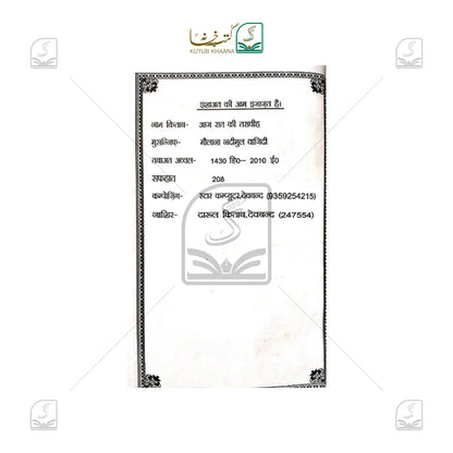 Aaj Raat ki Traweeh Hindi