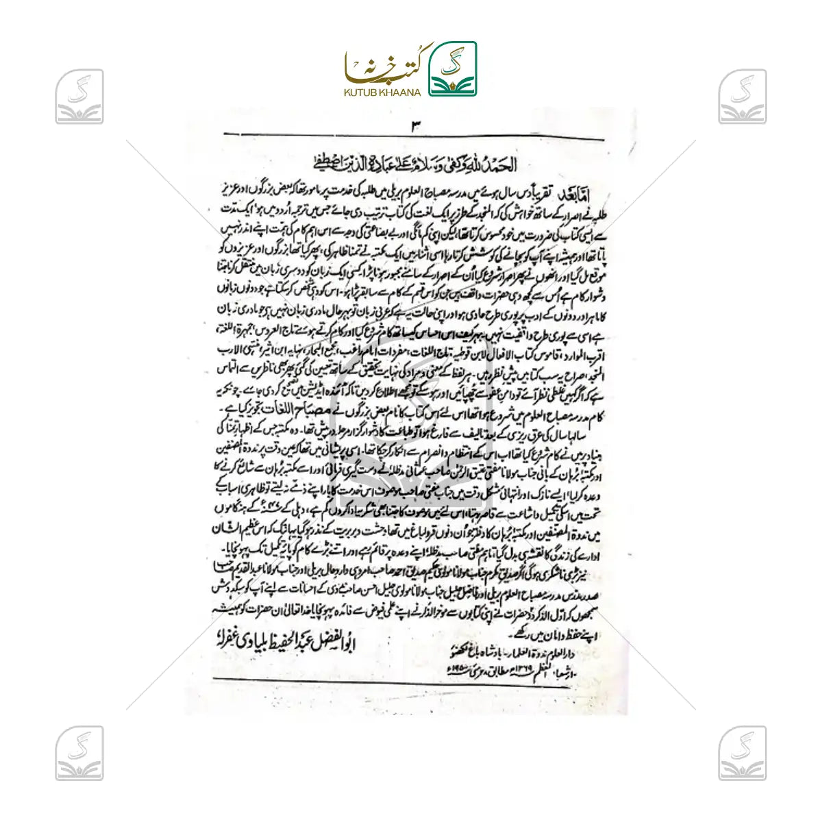 Misbahul Lughat