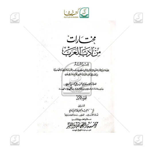 Mukhtaraat - 2 Volume Set