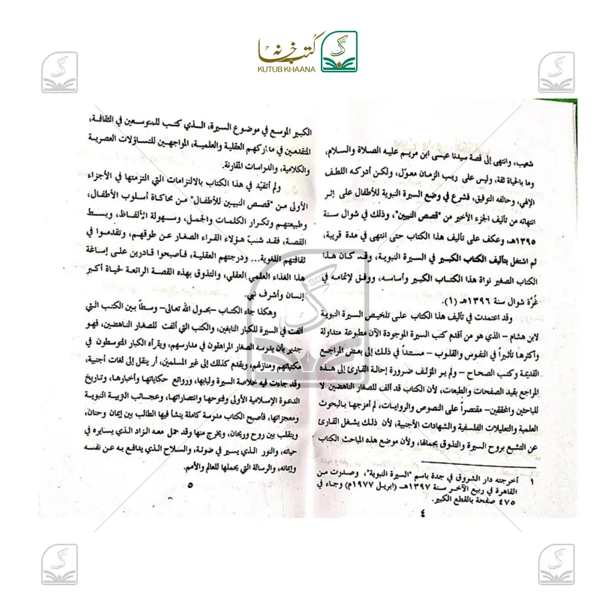Qasasun Nabiyyeen - 5 Volume Set