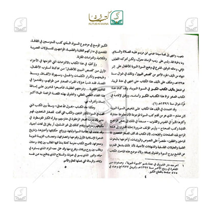 Qasasun Nabiyyeen - 5 Volume Set