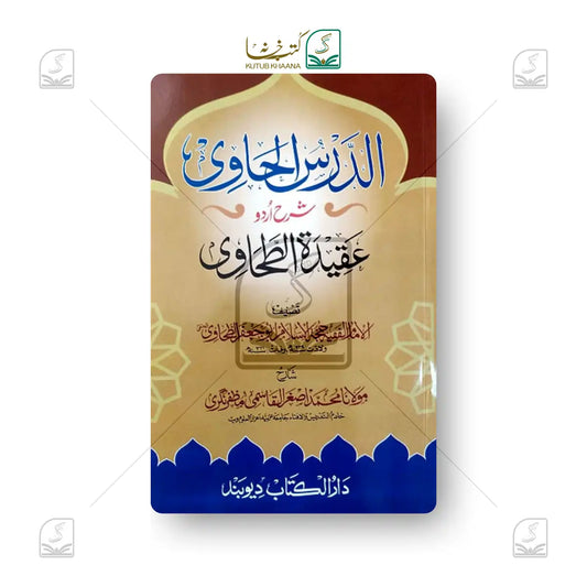 Dars ul Haawi Sharh Aqeeda tut Tahawi