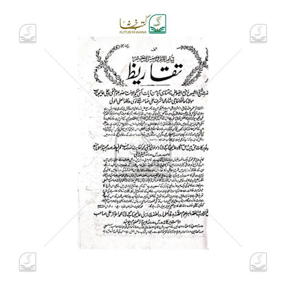 Saeedia Sharh Urdu Kaafiya