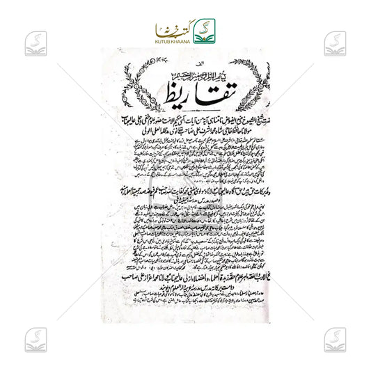 Saeedia Sharh Urdu Kaafiya