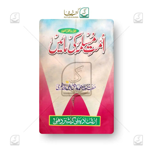 Ummat e Muslima ki Maaein