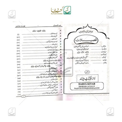 Zau'ul Misbaah