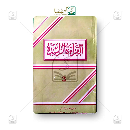 Al Qira't ur Rashida - 3 Volume Set