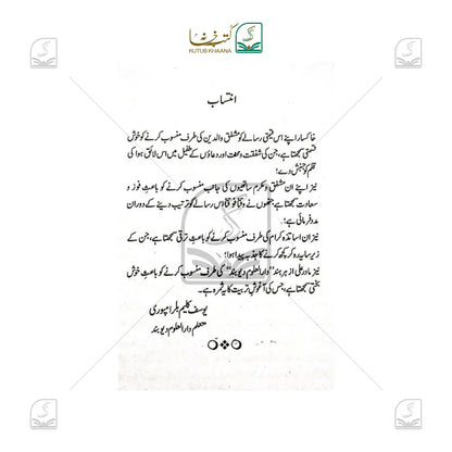 Qamrul Afkaar