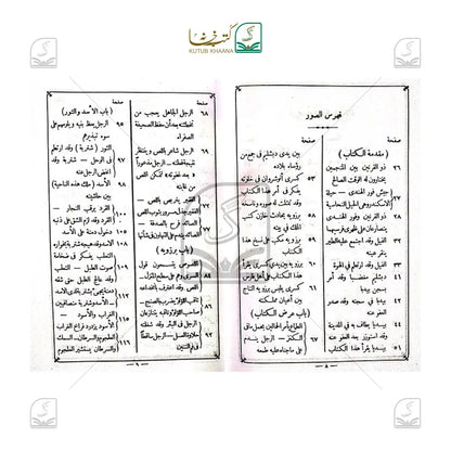 Kaleelah wa Damnah