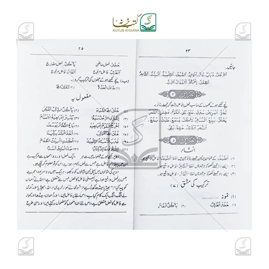 Tamreenun Nahw