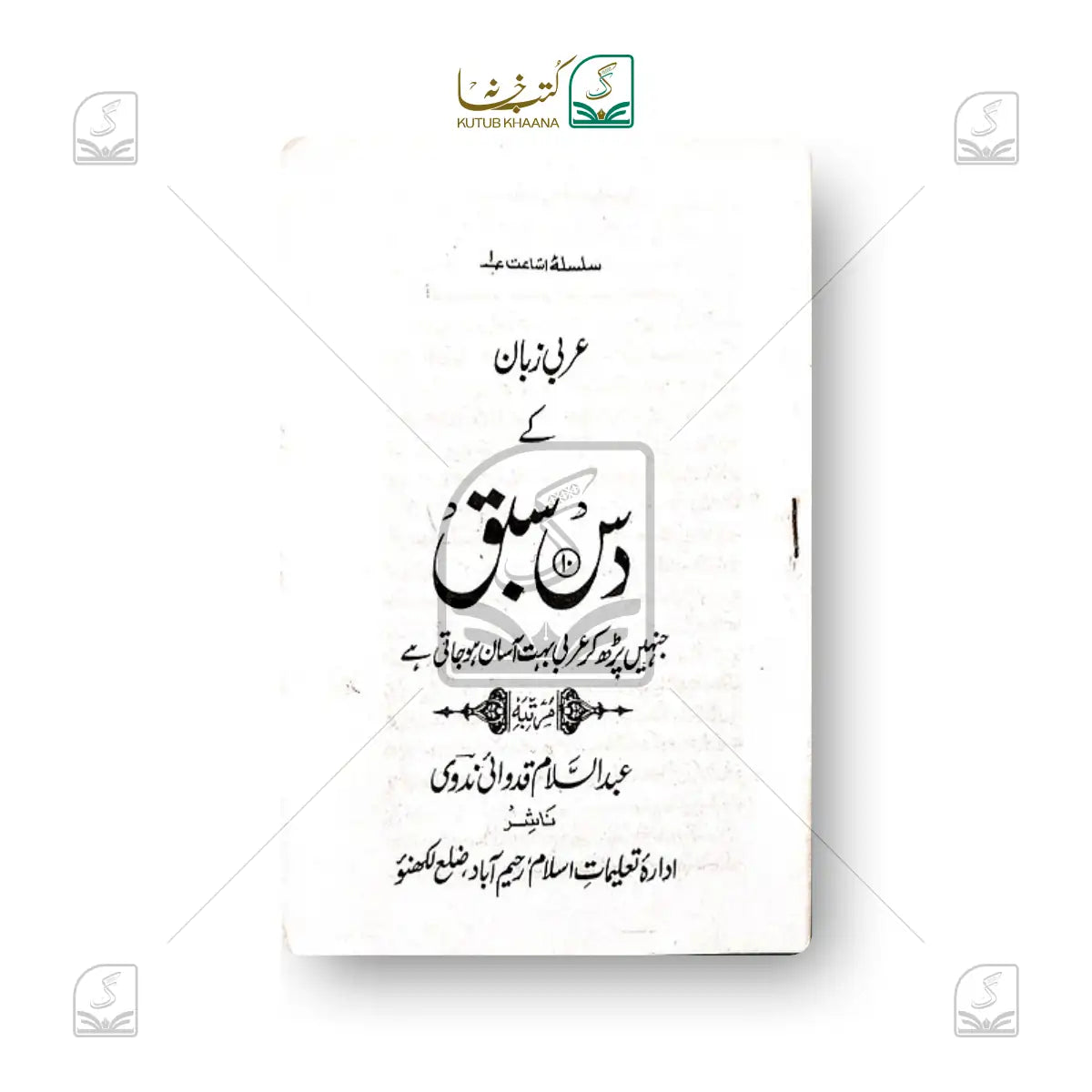 Arabi Zaban ke 10 Sabaq