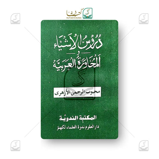 Duroosul Ashya