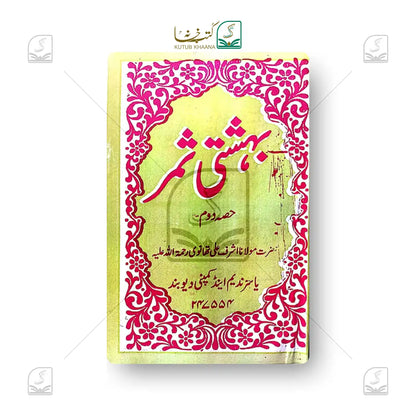 Bahishti Samar - 2 Volume Set