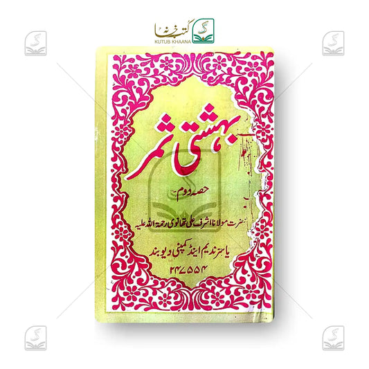 Bahishti Samar - 2 Volume Set