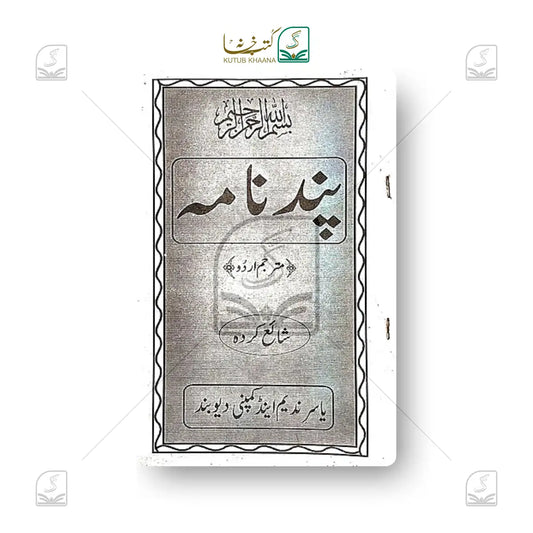 Pand Naama Mutarajjam
