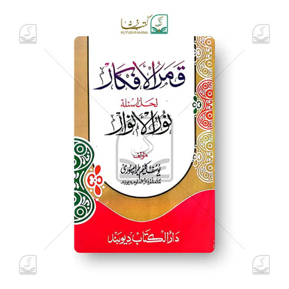 Qamrul Afkaar