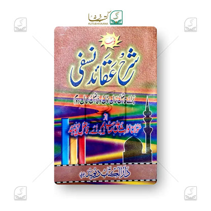 Sharh Aqaid Nafsi