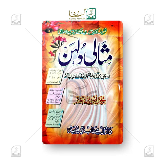 Misaali Dulhan