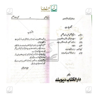 Tauzeehul Qutbi Lihalli Qutbi