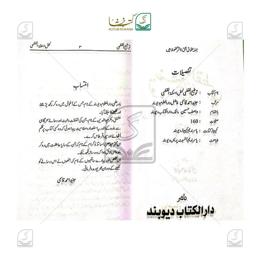 Tauzeehul Qutbi Lihalli Qutbi