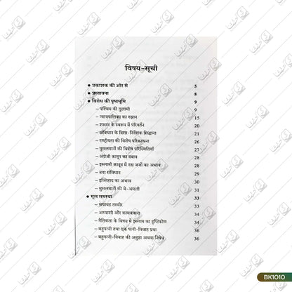 Bahuvivah - Tark, Buddhi aur Anubhav Ki Kasauti Par