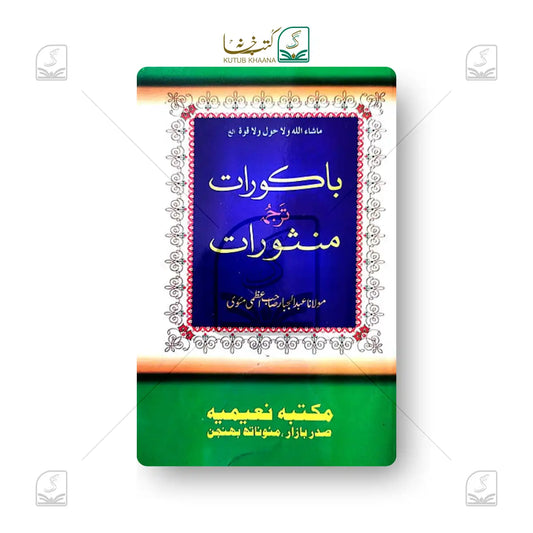 Baakooraat Sharh Urdu Mansooraat