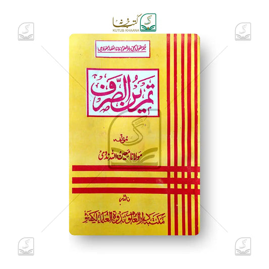 Tamreenus Sarf