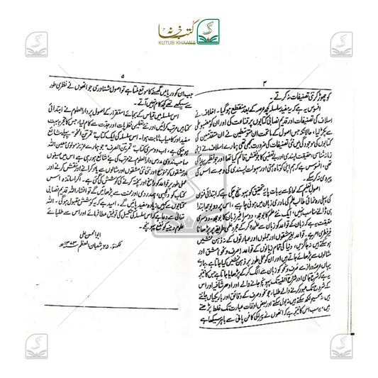 Tamreenus Sarf