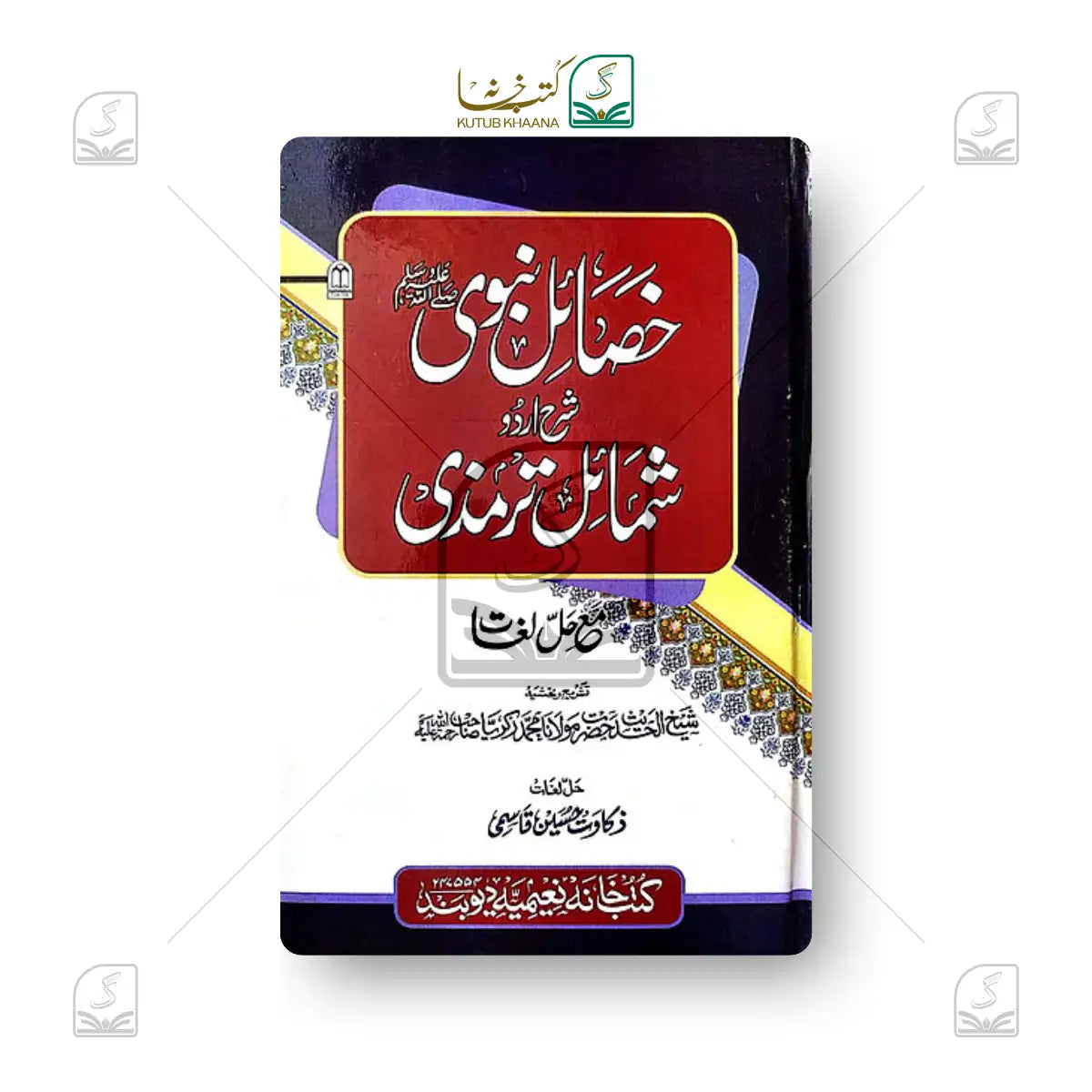 Khasail e Nabwi
