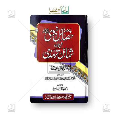 Khasail e Nabwi