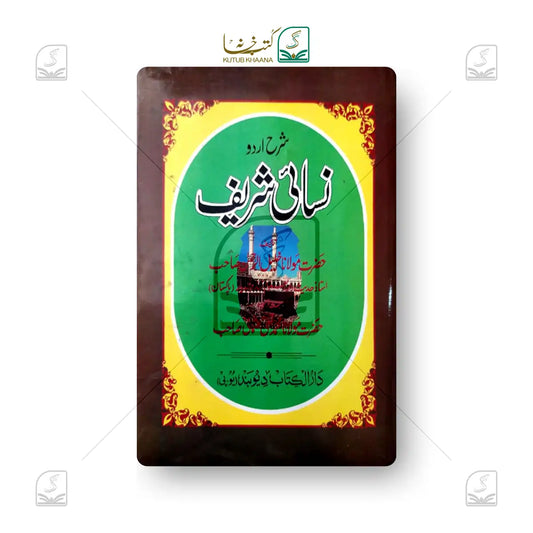 Sharh Urdu Nisaai Shareef