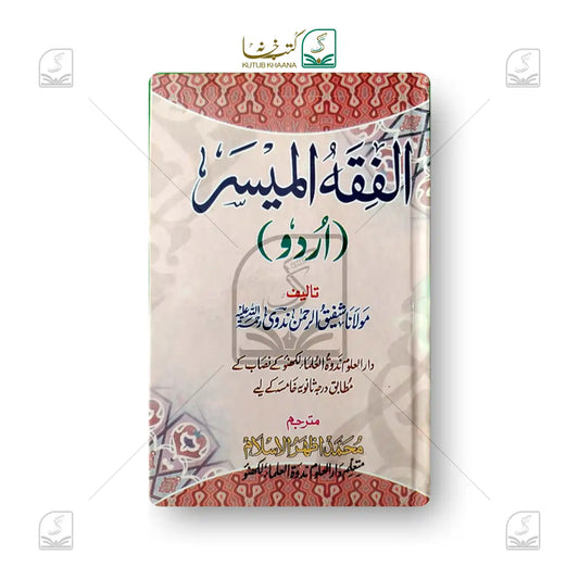 Al Fiqahul Muyassar Urdu