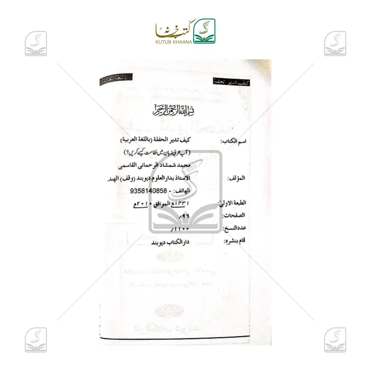 Kaifa Tadeerul Hiffah