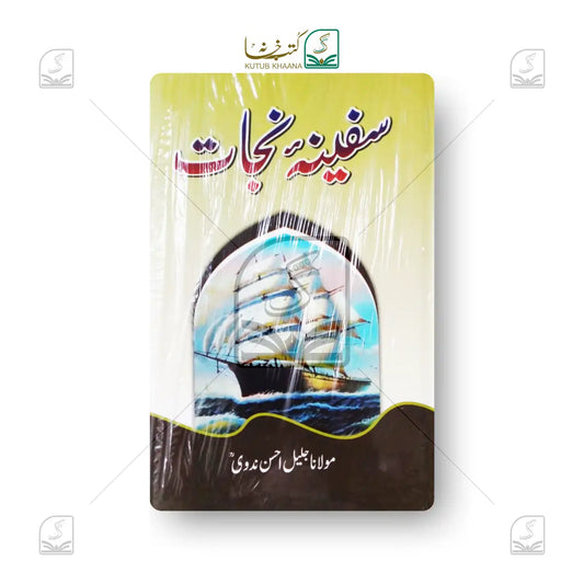 Safeena-e-Nijat