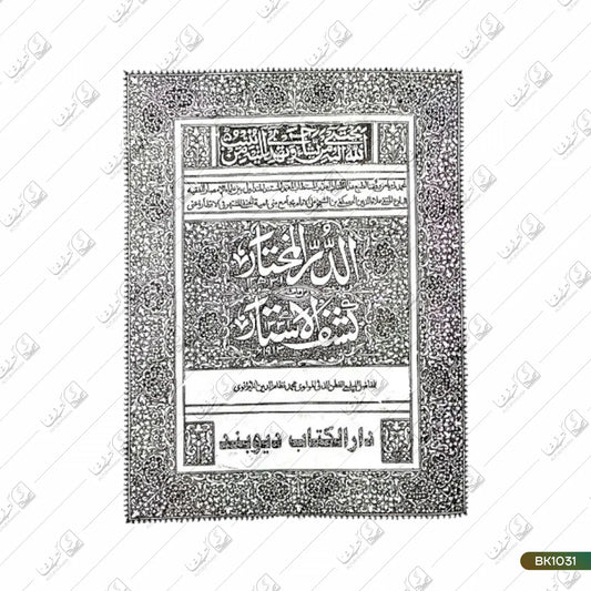Durrul Mukhtar Kashf ul Astar - 2 Volume Set