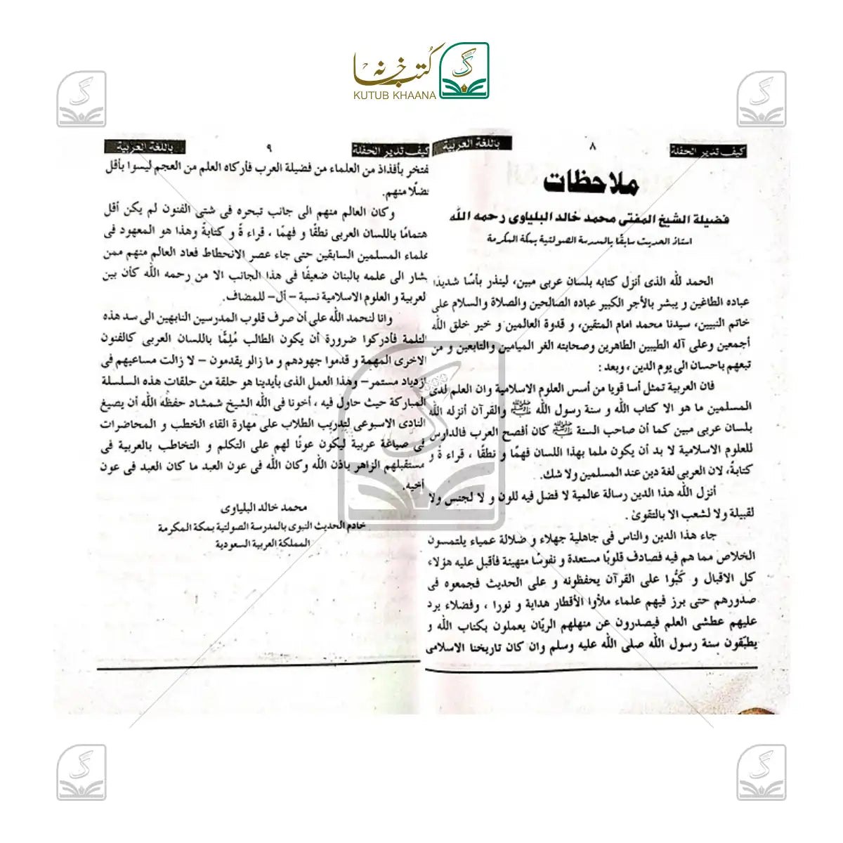 Kaifa Tadeerul Hiffah