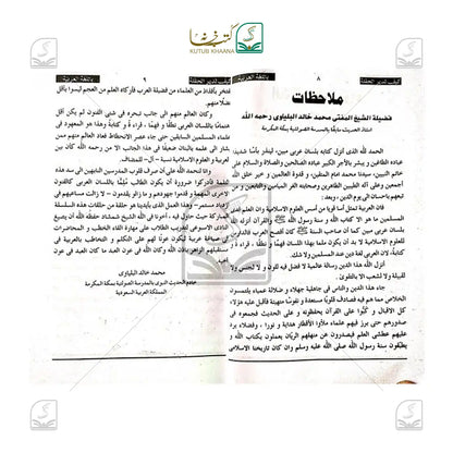 Kaifa Tadeerul Hiffah
